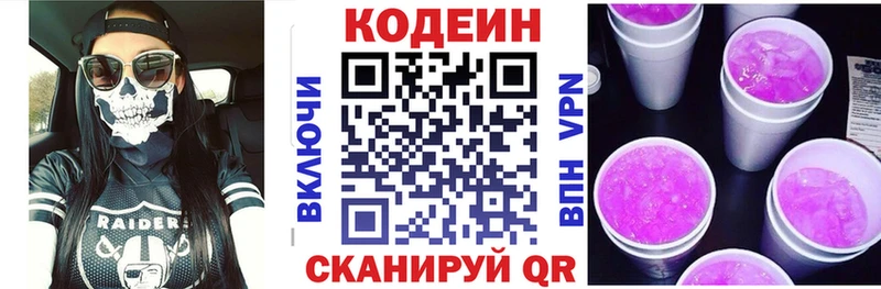площадка состав  Советская Гавань  Codein напиток Lean (лин) 